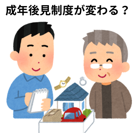 成年後見制度が変わる？相続と実家売却に関わる「最新改正」のポイントをわかりやすく解説