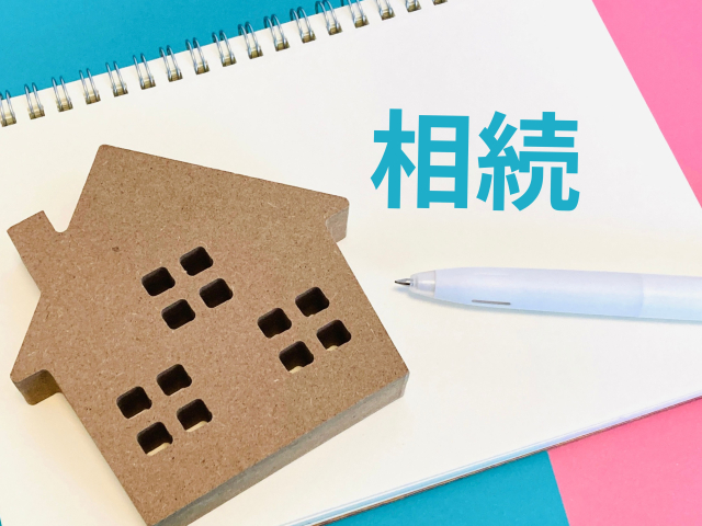 両親が亡くなって実家が空き家に…相続不動産はどうすればいい？