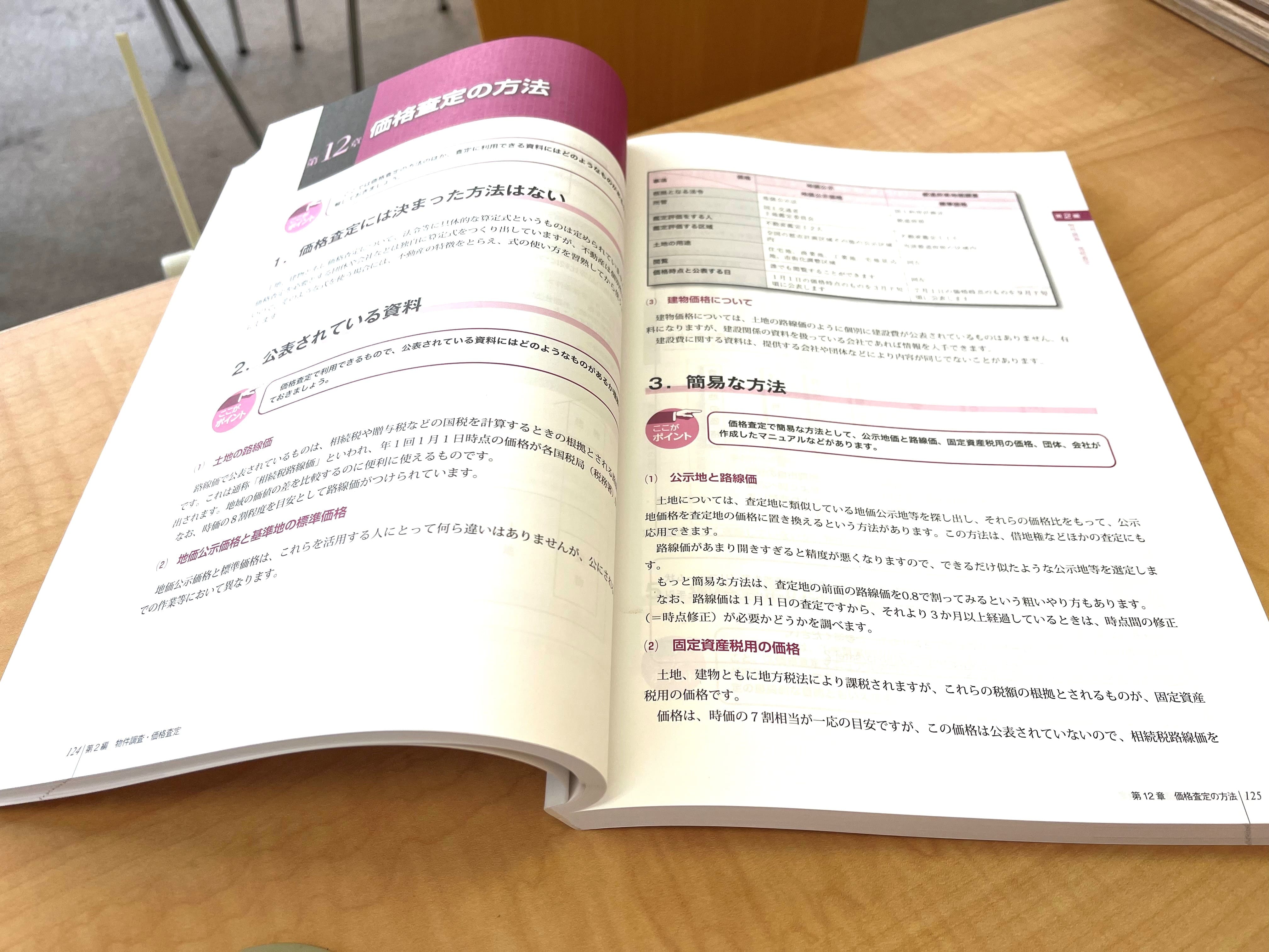 勉強会開催しました！査定のキホンを再確認