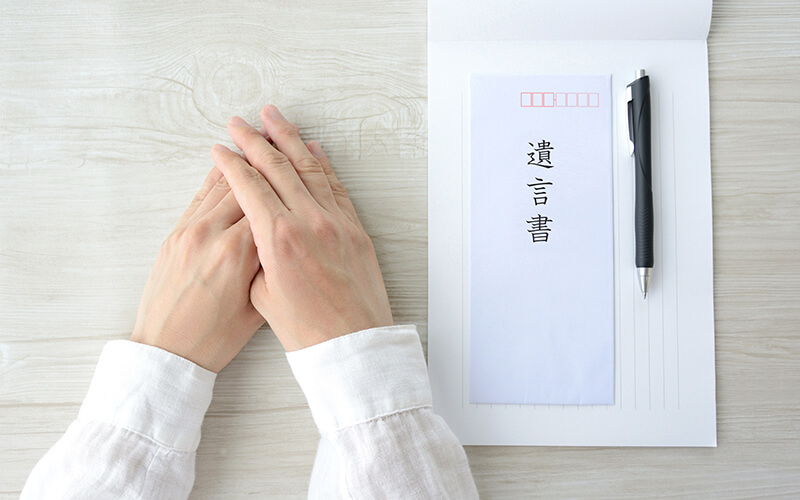 3. 遺言書の作成